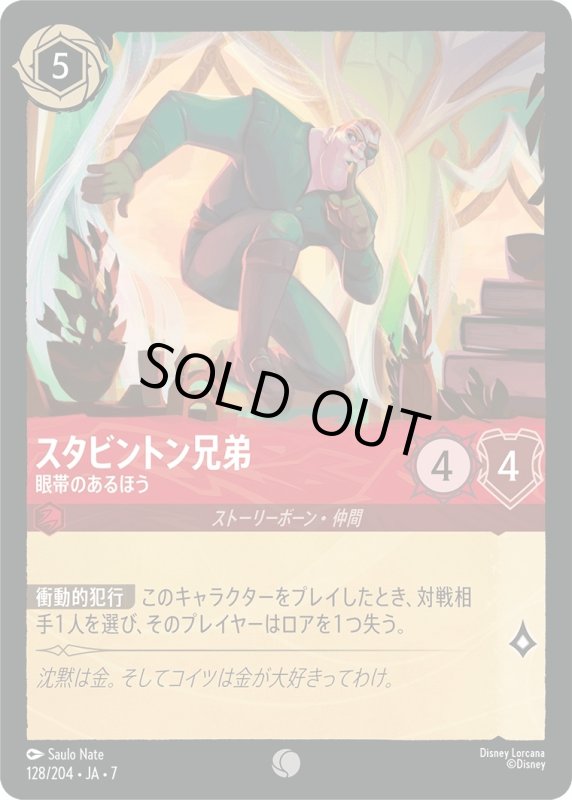 画像1: スタビントン兄弟 眼帯のあるほう))【コモン】《ルビー》[型番128/204 JA-7] (1)