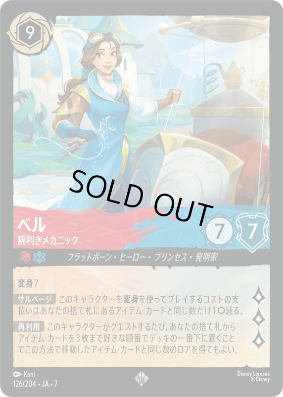 画像1: ★（FOIL・ホイル）ベル (腕利きメカニック)【スーパーレア】《ルビー》, 《サファイア》[型番126/204 JA-7] (1)