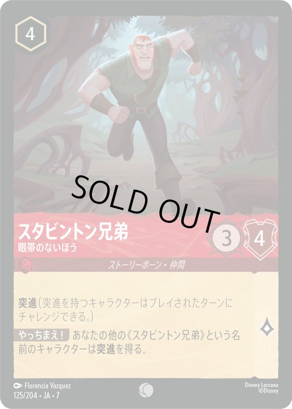 画像1: スタビントン兄弟 (眼帯のないほう)【コモン】《ルビー》[型番125/204 JA-7] (1)