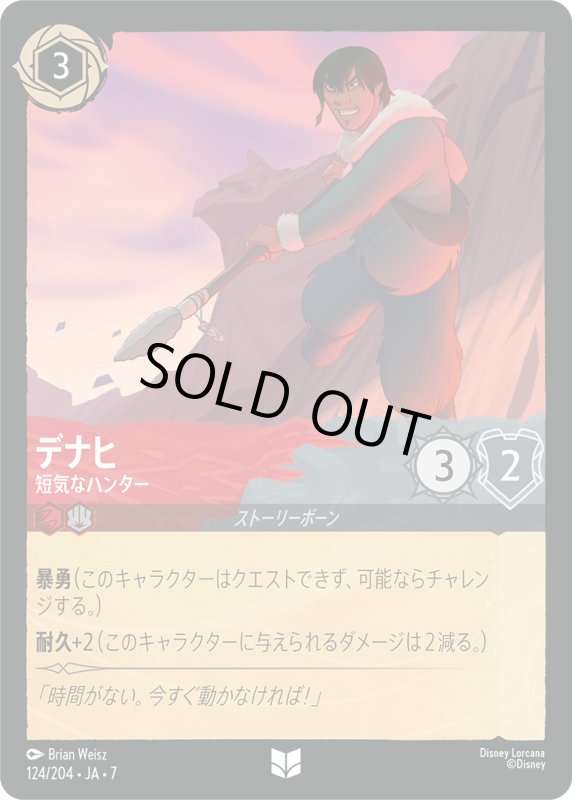 画像1: デナヒ (デナヒ)【アンコモン】《ルビー》, 《スティール》[型番124/204 JA-7] (1)