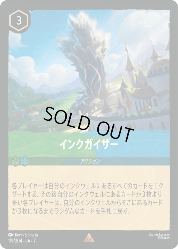 画像1: インクガイザー【レア】《エメラルド》, 《サファイア》[型番119/204 JA-7] (1)