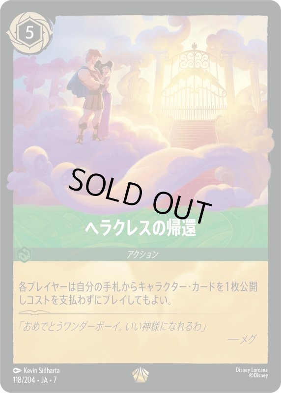 画像1: ★（FOIL・ホイル）ヘラクレスの帰還【レジェンダリー】《エメラルド》[型番118/204 JA-7] (1)