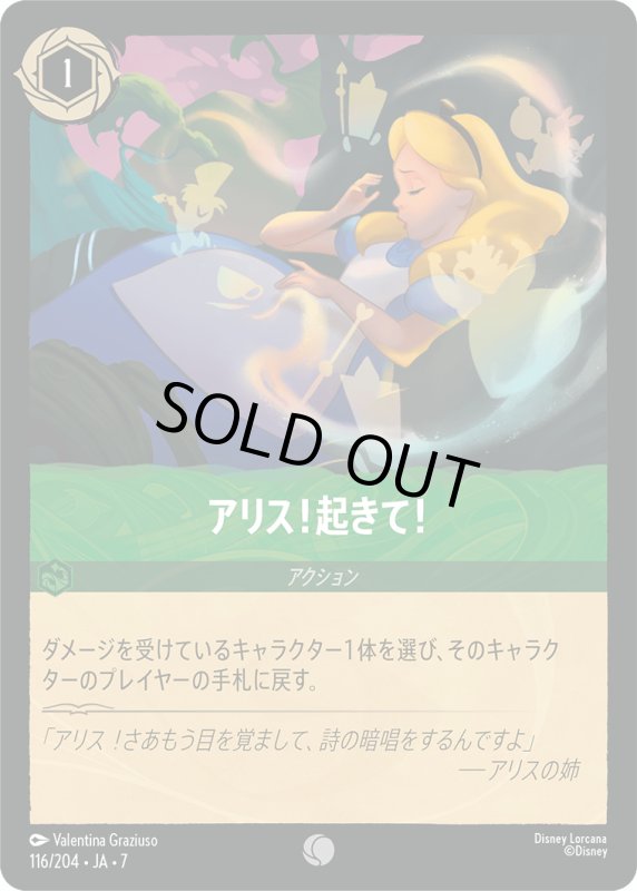 画像1: アリス！起きて！【コモン】《エメラルド》[型番116/204 JA-7] (1)