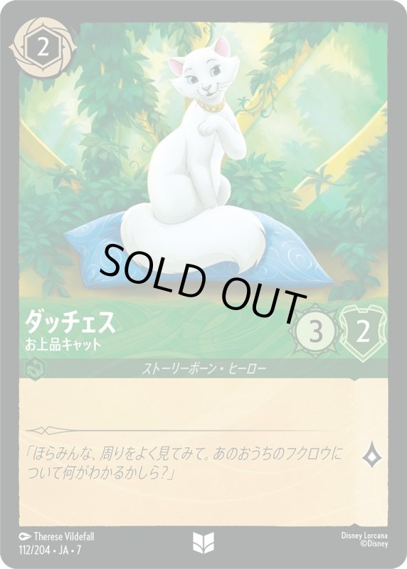 画像1: ★（FOIL・ホイル）ダッチェス (お上品キャット)【アンコモン】《エメラルド》[型番112/204 JA-7] (1)