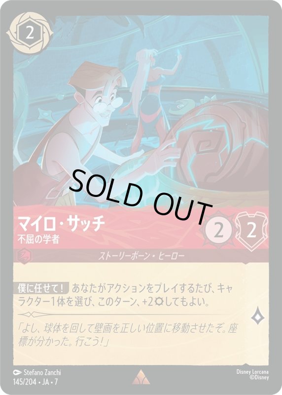 画像1: ★（FOIL・ホイル）マイロ・サッチ (不屈の学者)【レア】《ルビー》[型番145/204 JA-7] (1)