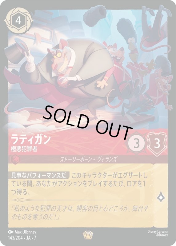 画像1: ラティガン (極悪犯罪者)【レジェンダリー】《ルビー》[型番143/204 JA-7] (1)