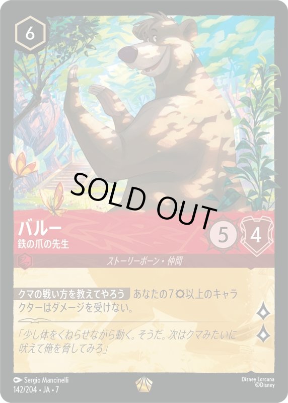 画像1: ★（FOIL・ホイル）バルー (鉄の爪の先生)【レジェンダリー】《ルビー》[型番142/204 JA-7] (1)