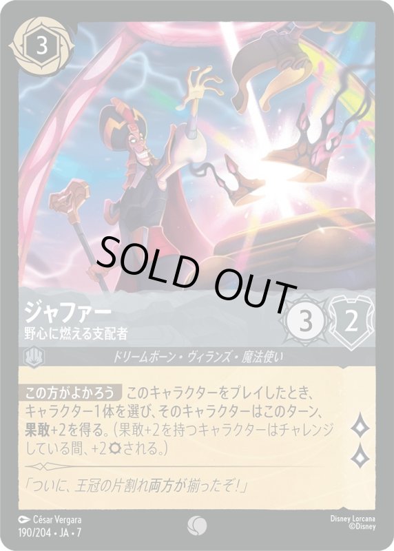 画像1: ★（FOIL・ホイル）ジャファー (野心に燃える支配者)【コモン】《スティール》[型番190/204 JA-7] (1)