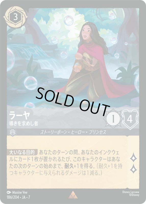 画像1: ★（FOIL・ホイル）ラーヤ (導きを求めし者)【レア】《スティール》[型番186/204 JA-7] (1)