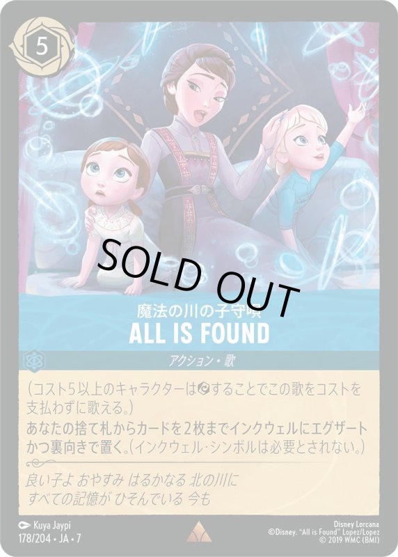 画像1: All Is Found (魔法の川の子守唄)【レア】《サファイア》[型番178/204 JA-7] (1)