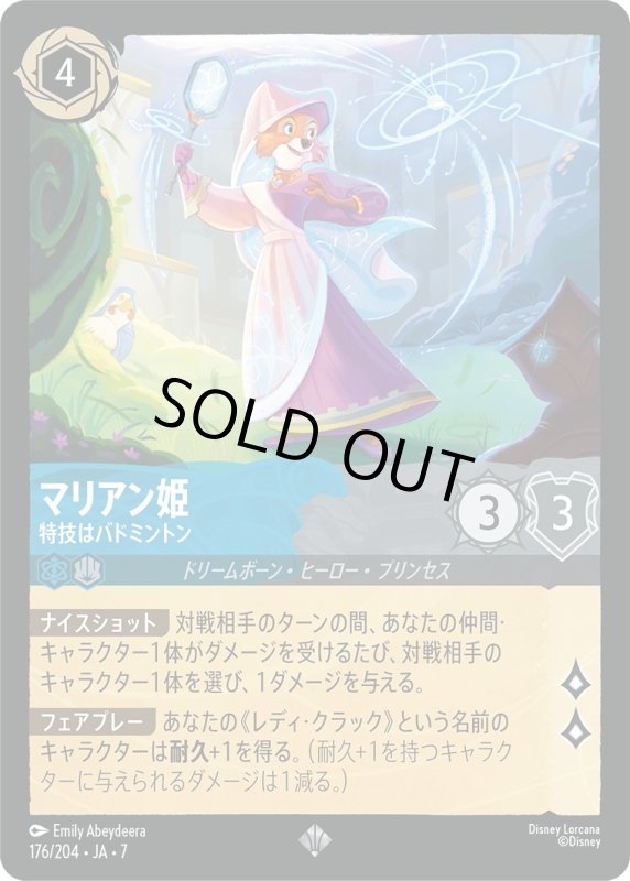 画像1: ★（FOIL・ホイル）マリアン姫 (特技はバドミントン)【スーパーレア】《サファイア》, 《スティール》[型番176/204 JA-7] (1)