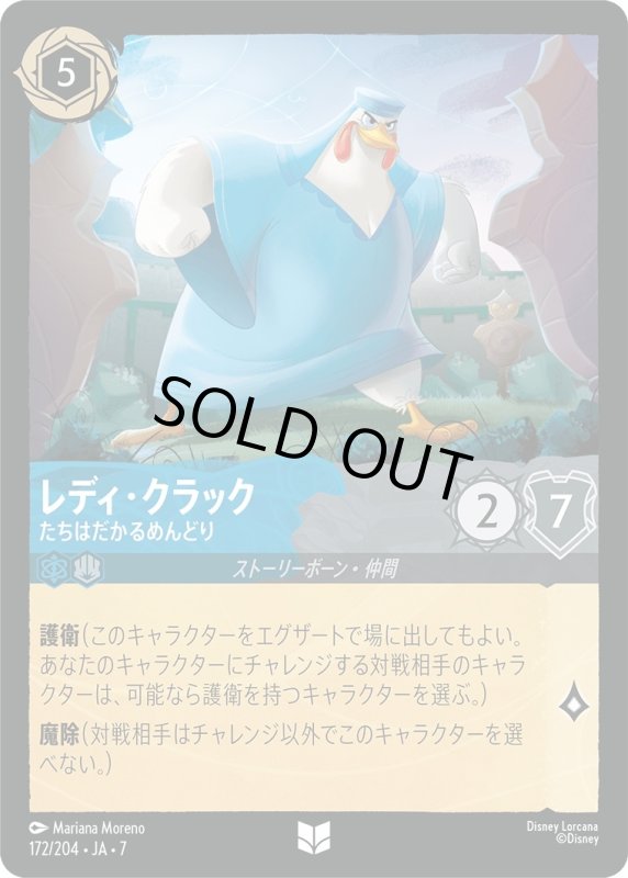 画像1: レディ・クラック (たちはだかるめんどり)【アンコモン】《サファイア》, 《スティール》[型番172/204 JA-7] (1)