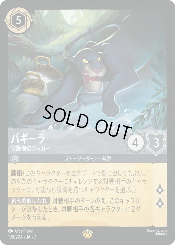 画像1: ★（FOIL・ホイル）バギーラ (守護者のジャガー)【レジェンダリー】《スティール》[型番198/204 JA-7] (1)