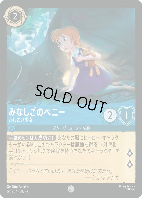 画像1: ★（FOIL・ホイル）みなしごのペニー(かしこい少女)【コモン】《サファイア》[型番171/204 JA-7] (1)