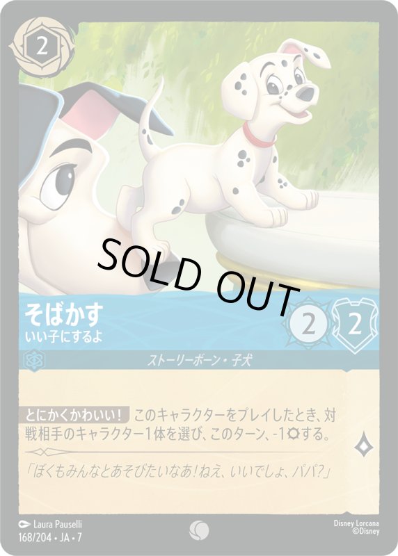 画像1: ★（FOIL・ホイル）そばかす (いい子にするよ)【コモン】《サファイア》[型番168/204 JA-7] (1)