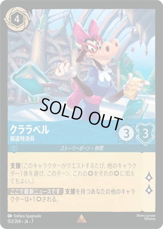 画像1: クララベル (報道特派員)【レア】《サファイア》[型番153/204 JA-7] (1)