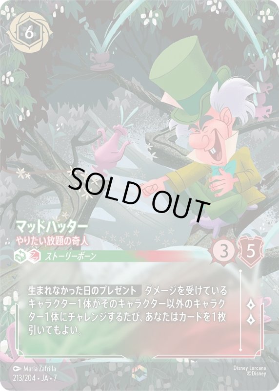 画像1: マッドハッター (やりたい放題の奇人)【エンチャンテッド】《エメラルド》, 《ルビー》[型番213/204 JA-7] (1)