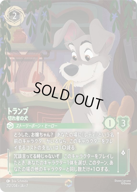 画像1: トランプ (切れ者の犬)【エンチャンテッド】《エメラルド》[型番212/204 JA-7] (1)