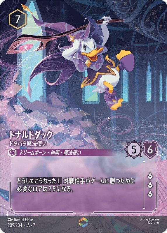 画像1: ドナルドダック (ドタバタ魔法使い)【エンチャンテッド】《アメジスト》[型番209/204 JA-7] (1)