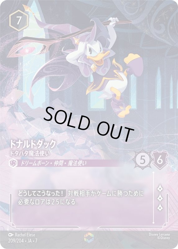 画像1: ドナルドダック (ドタバタ魔法使い)【エンチャンテッド】《アメジスト》[型番209/204 JA-7] (1)