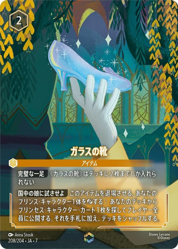 画像1: ガラスの靴【エンチャンテッド】《アンバー》[型番208/204 JA-7] (1)