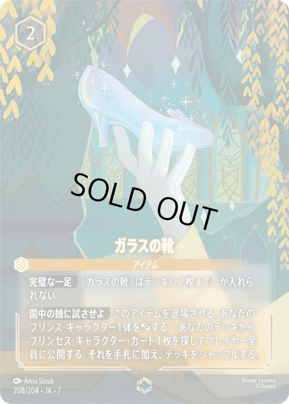 画像1: ガラスの靴【エンチャンテッド】《アンバー》[型番208/204 JA-7] (1)