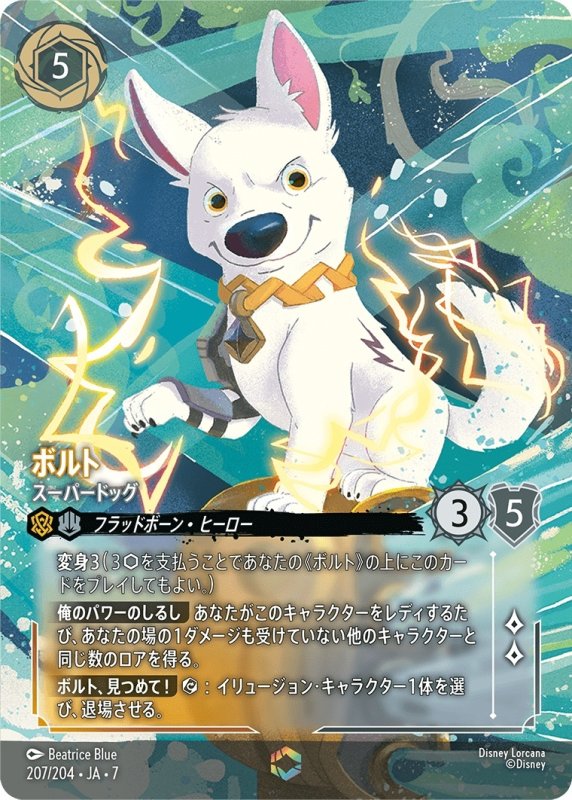 画像1: ボルト (スーパードッグ)【エンチャンテッド】《アンバー》, 《スティール》[型番207/204 JA-7] (1)