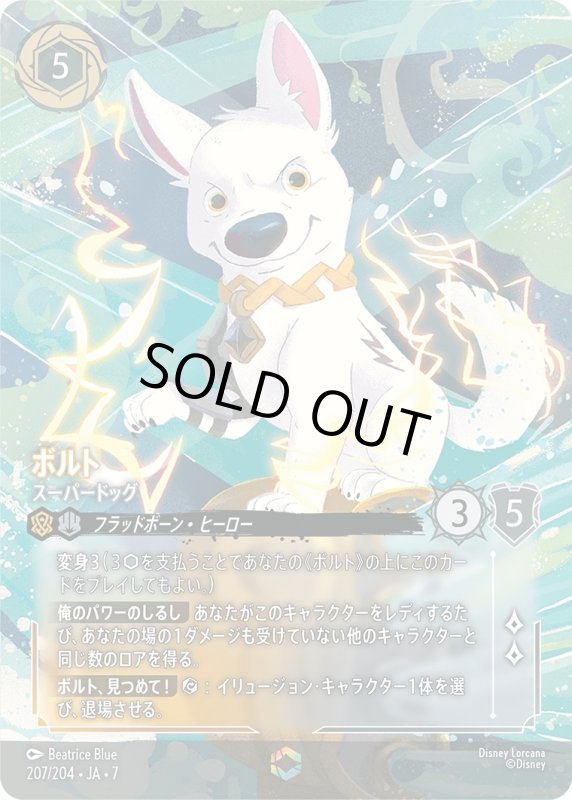 画像1: ボルト (スーパードッグ)【エンチャンテッド】《アンバー》, 《スティール》[型番207/204 JA-7] (1)