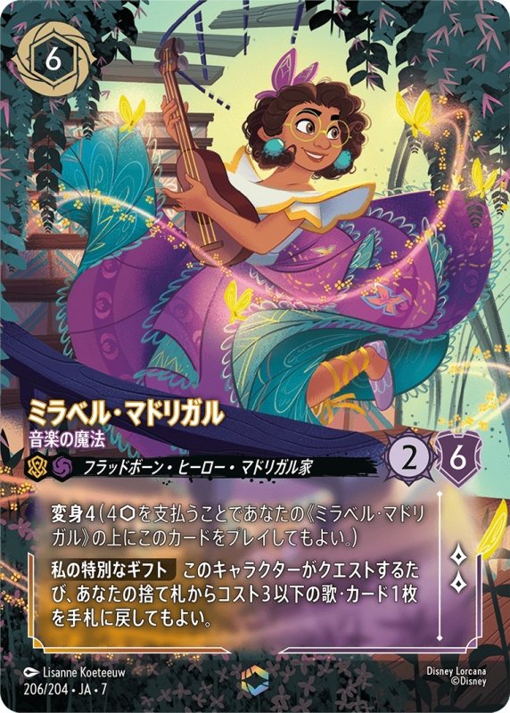 画像1: ミラベル・マドリガル (音楽の魔法)【エンチャンテッド】《アンバー》, 《アメジスト》[型番206/204 JA-7] (1)