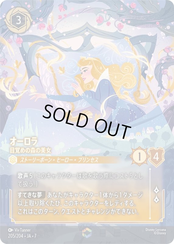 画像1: オーロラ (目覚めの森の美女)【エンチャンテッド】《アンバー》[型番205/204 JA-7] (1)