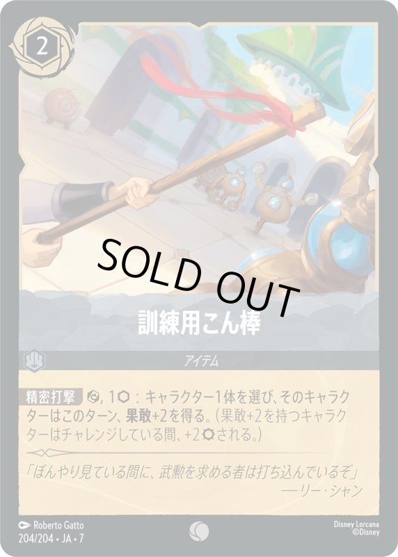 画像1: 訓練用こん棒【コモン】《スティール》[型番204/204 JA-7] (1)