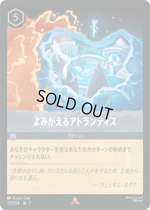 画像1: ★（FOIL・ホイル）よみがえるアトランティス【レア】《スティール》[型番201/204 JA-7] (1)