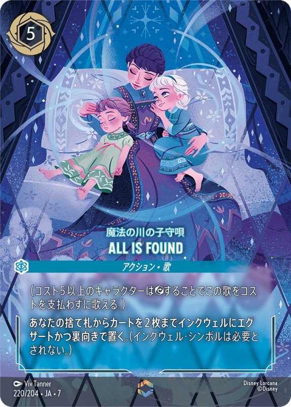 画像1: All Is Found (魔法の川の子守唄)【エンチャンテッド】《サファイア》[型番220/204 JA-7] (1)