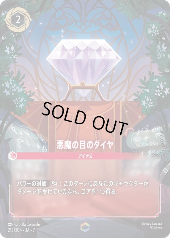 画像1: 悪魔の目のダイヤ【エンチャンテッド】《ルビー》[型番218/204 JA-7] (1)