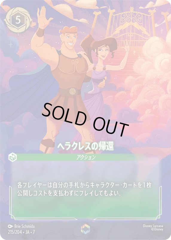 画像1: ヘラクレスの帰還【エンチャンテッド】《エメラルド》[型番215/204 JA-7] (1)