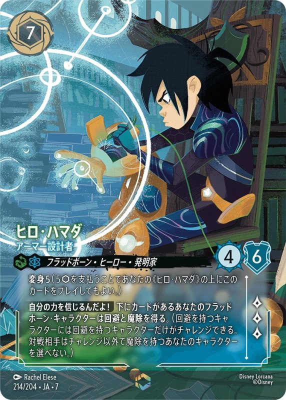 画像1: ヒロ・ハマダ (アーマー設計者)【エンチャンテッド】《エメラルド》, 《サファイア》[型番214/204 JA-7] (1)