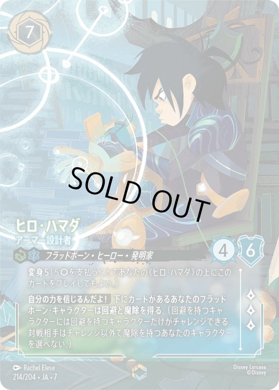 画像1: ヒロ・ハマダ (アーマー設計者)【エンチャンテッド】《エメラルド》, 《サファイア》[型番214/204 JA-7] (1)