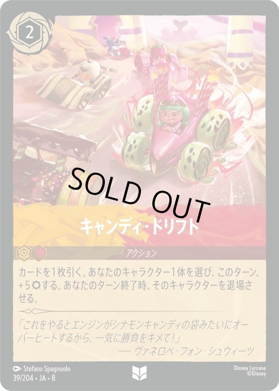 画像1: キャンディ・ドリフト【アンコモン】《アンバー》, 《ルビー》[型番39/204 JA-8] (1)