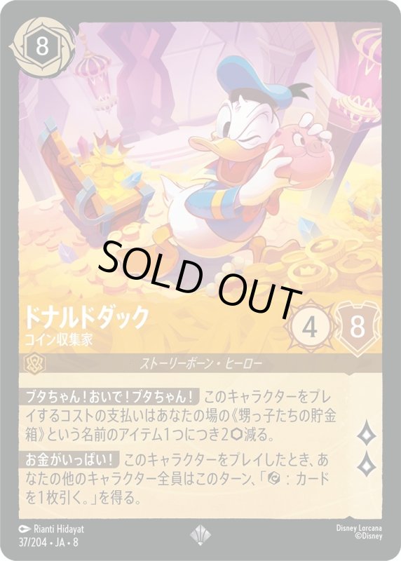 画像1: ★（FOIL・ホイル）ドナルドダック(コイン収集家)【スーパーレア】《アンバー》[型番37/204 JA-8] (1)