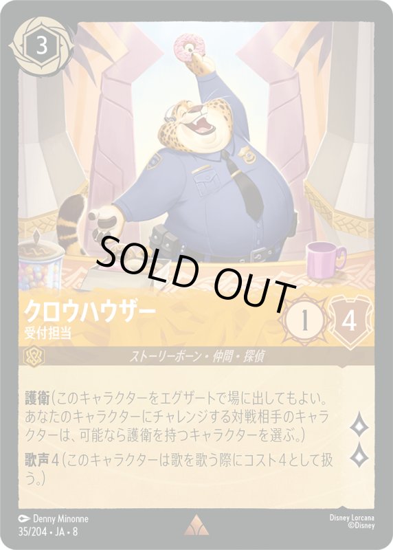 画像1: クロウハウザー(受付担当)【レア】《アンバー》[型番35/204 JA-8] (1)