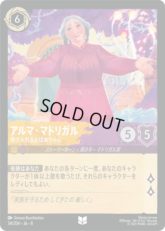 画像1: アルマ・マドリガル(受け入れるおばあちゃん)【アンコモン】《アンバー》, 《アメジスト》[型番34/204 JA-8] (1)