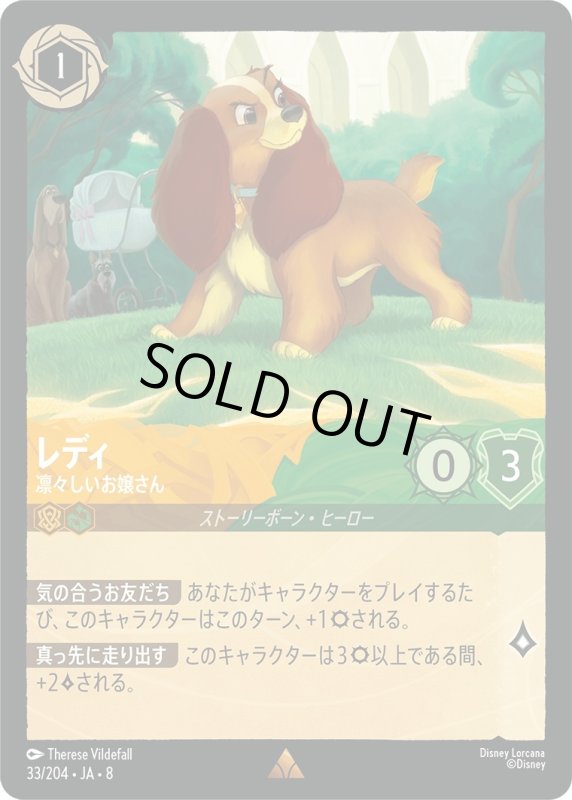 画像1: レディ(凛々しいお嬢さん)【レア】《アンバー》, 《エメラルド》[型番33/204 JA-8] (1)