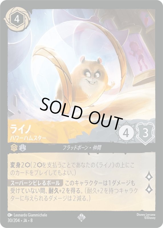 画像1: ライノ(パワーハムスター)【スーパーレア】《アンバー》, 《スティール》[型番30/204 JA-8] (1)