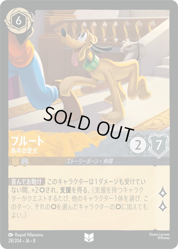 画像1: プルート(長年の愛犬)【アンコモン】《アンバー》, 《スティール》[型番28/204 JA-8] (1)