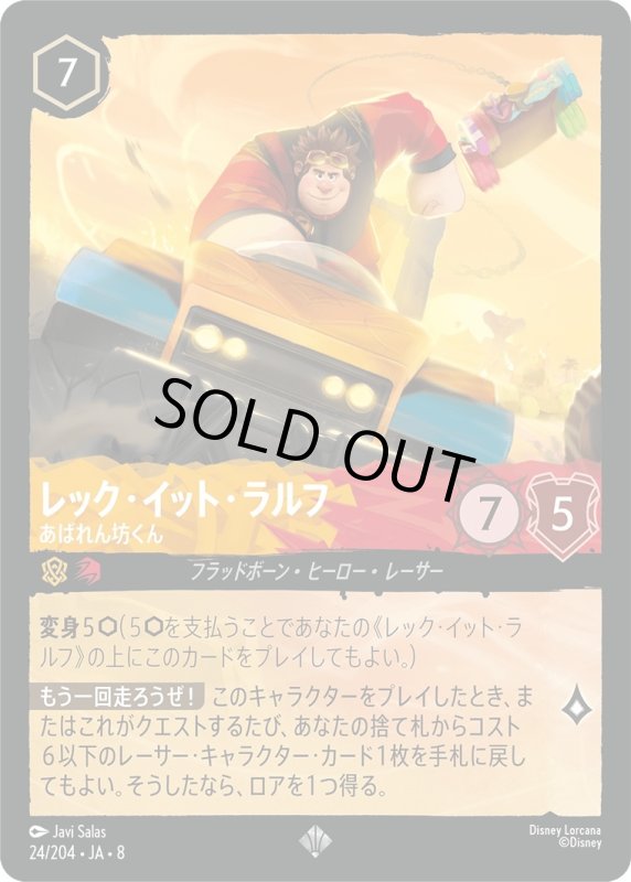 画像1: ★（FOIL・ホイル）レック・イット・ラルフ(あばれん坊くん)【スーパーレア】《アンバー》, 《ルビー》[型番24/204 JA-8] (1)