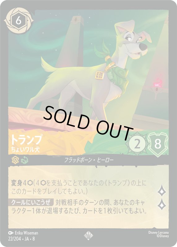 画像1: トランプ(ちょいワル犬)【スーパーレア】《アンバー》, 《エメラルド》[型番22/204 JA-8] (1)