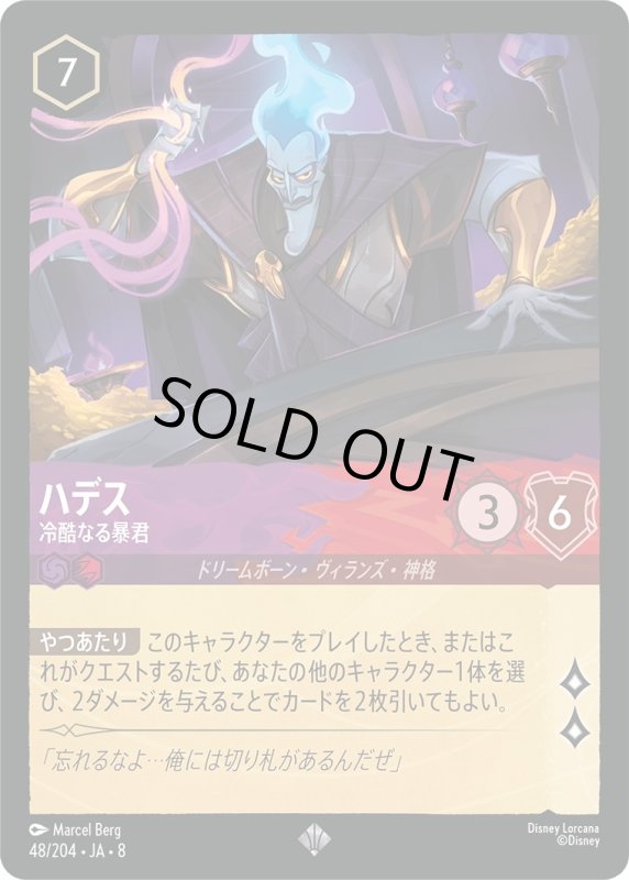 画像1: ★（FOIL・ホイル）ハデス(冷酷なる暴君)【スーパーレア】《アメジスト》, 《ルビー》[型番48/204 JA-8] (1)