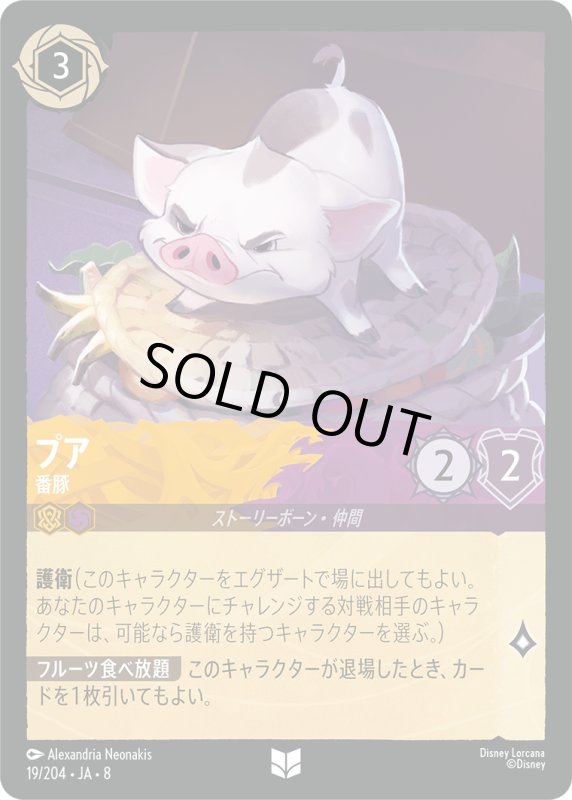 画像1: ★（FOIL・ホイル）プア(番豚)【アンコモン】《アンバー》, 《アメジスト》[型番19/204 JA-8] (1)