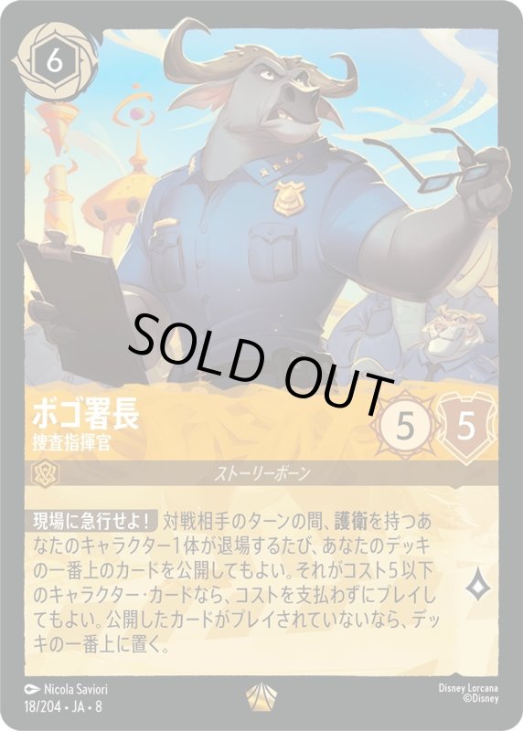 画像1: ★（FOIL・ホイル）ボゴ署長(捜査指揮官)【レジェンダリー】《アンバー》[型番18/204 JA-8] (1)