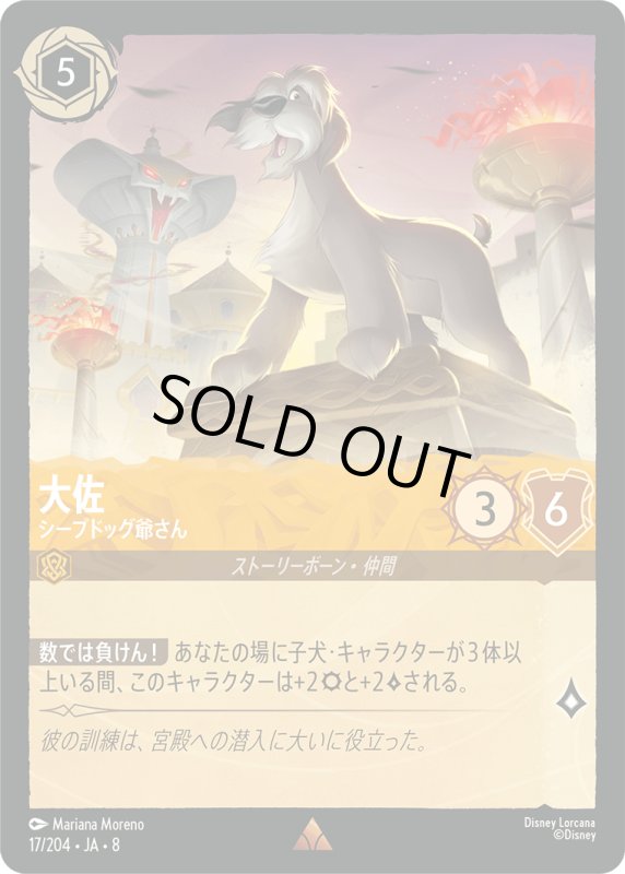 画像1: ★（FOIL・ホイル）大佐(シープドッグ爺さん)【レア】《アンバー》[型番17/204 JA-8] (1)